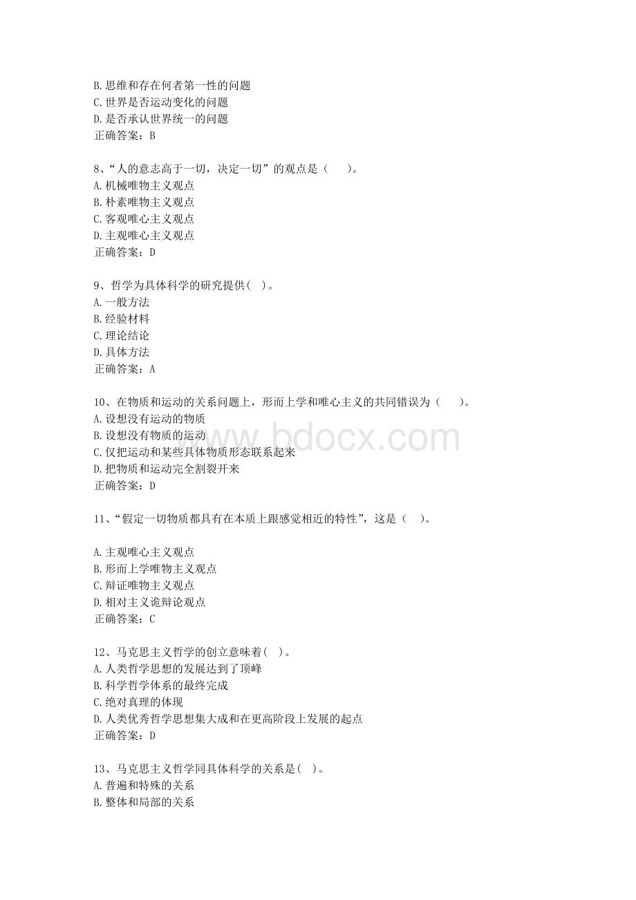 江西省公共基础知识考试试题库.docx_第2页