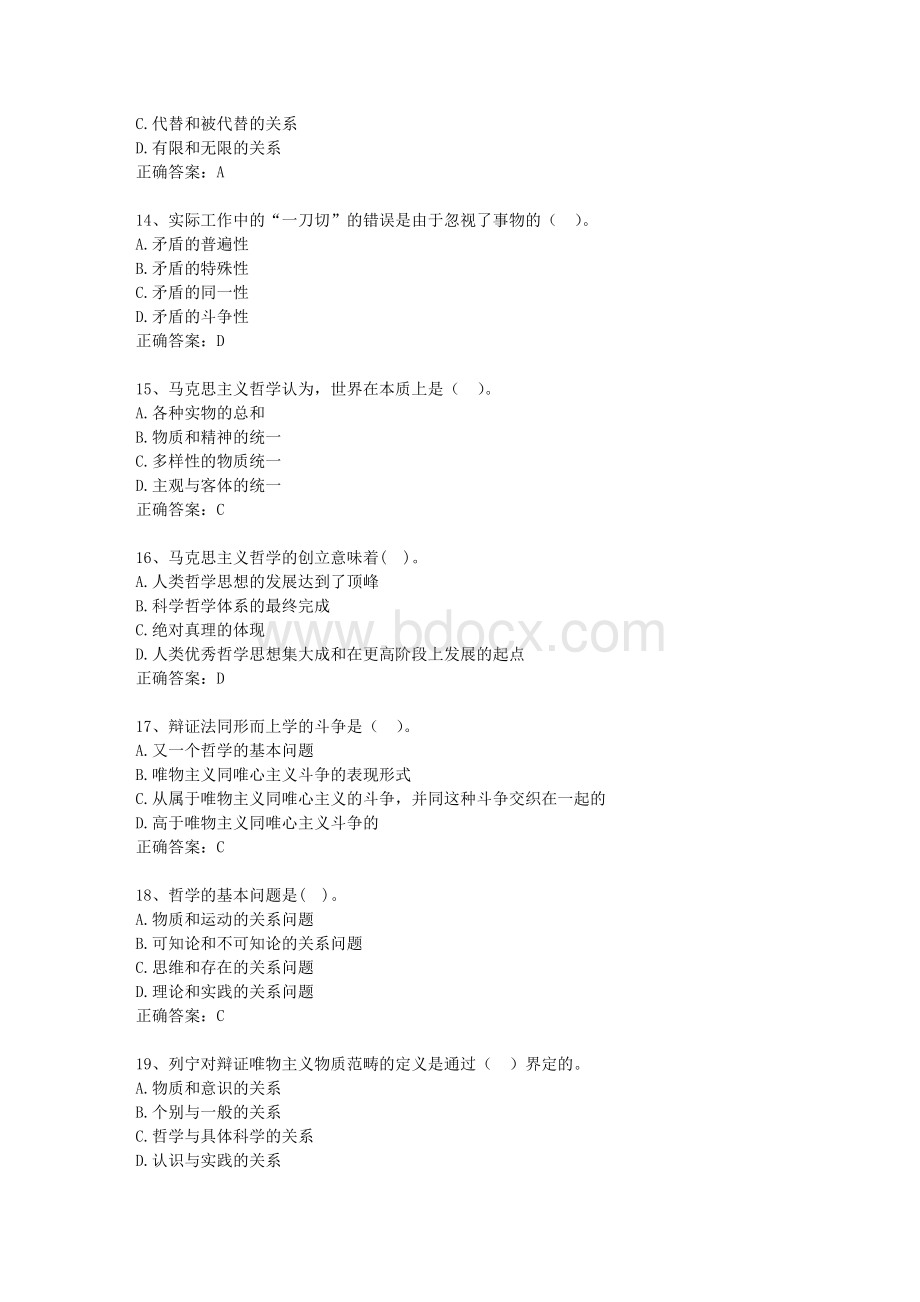 江西省公共基础知识考试试题库.docx_第3页