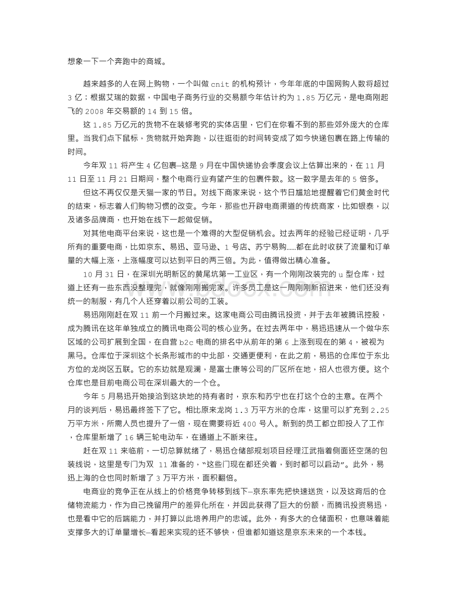 仓库总动员Word格式.doc