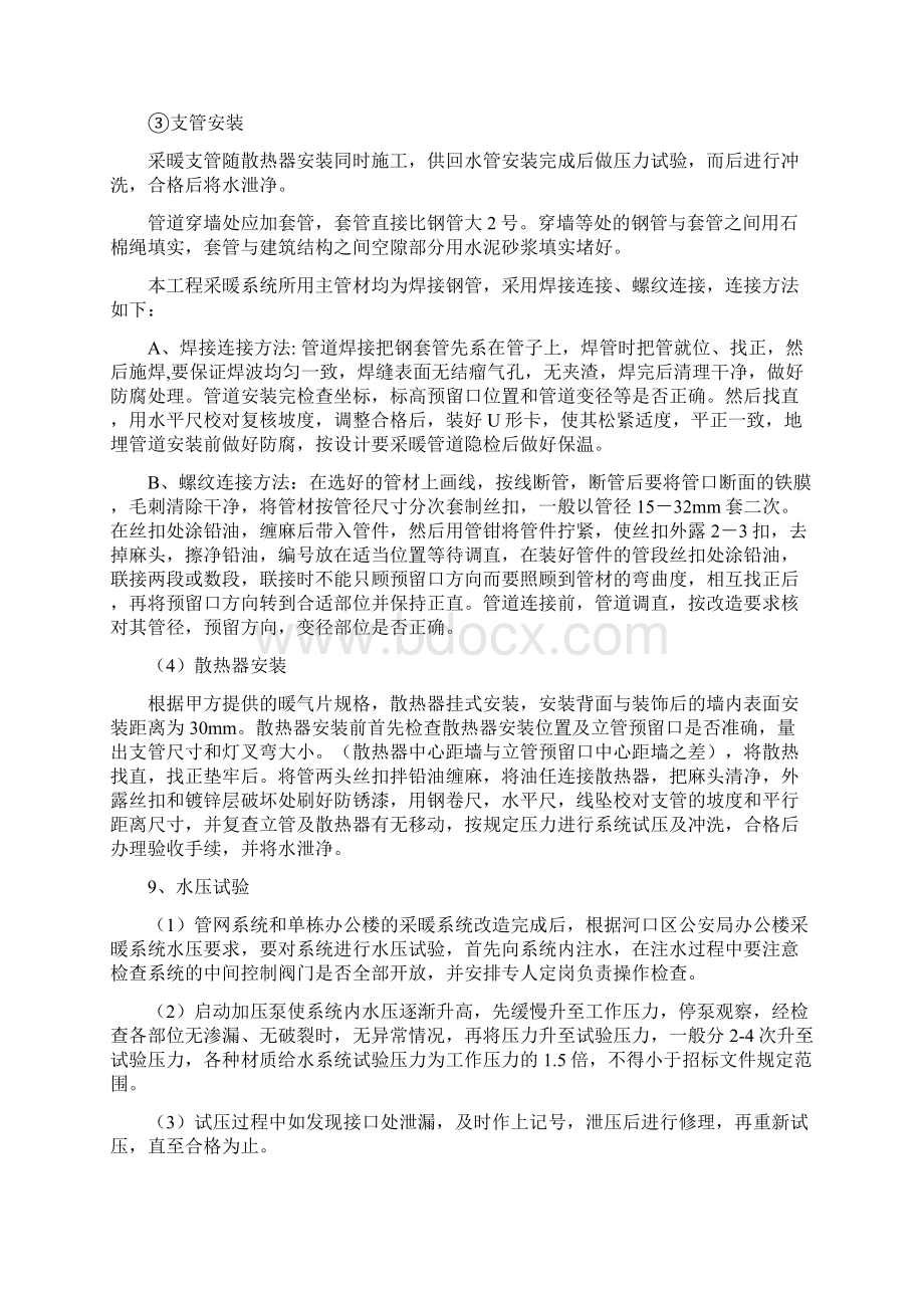 暖气安装改造施工方案.docx_第3页