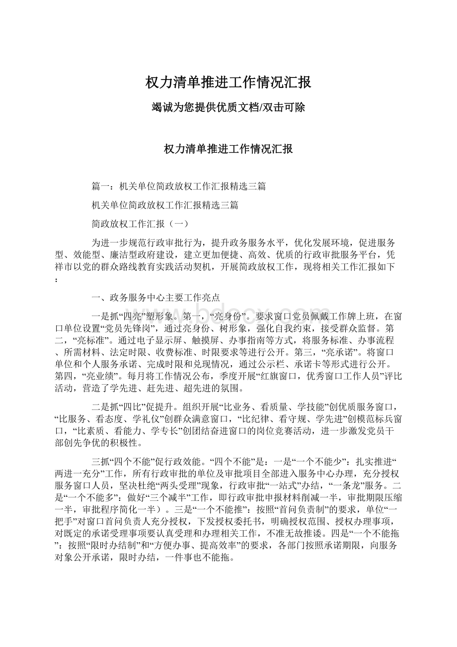 权力清单推进工作情况汇报Word格式.docx_第1页