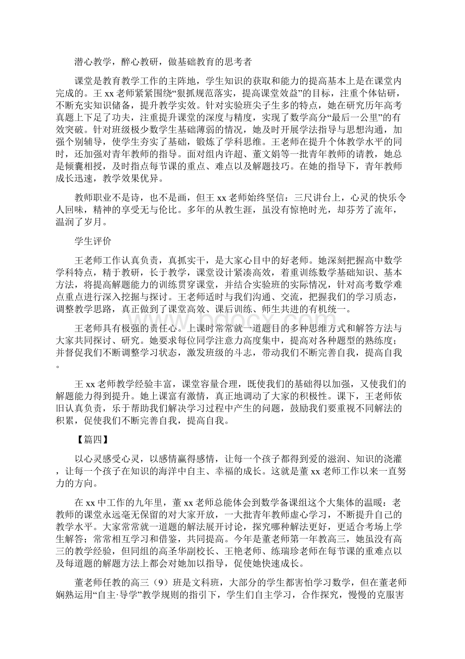 优秀教师事迹材料15篇.docx_第3页