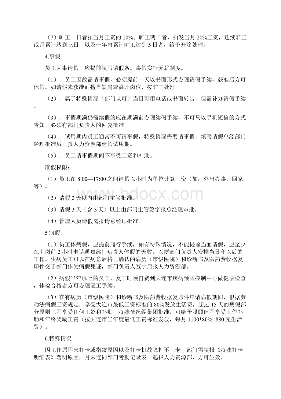 宾馆管理细则.docx_第2页