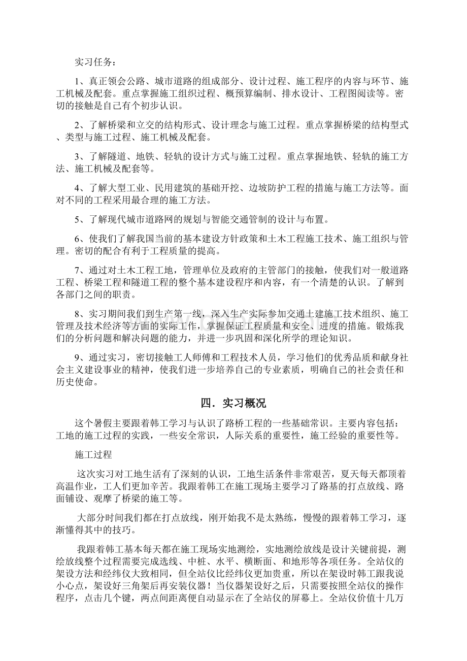 土木工程专业综合实习报告.docx_第2页