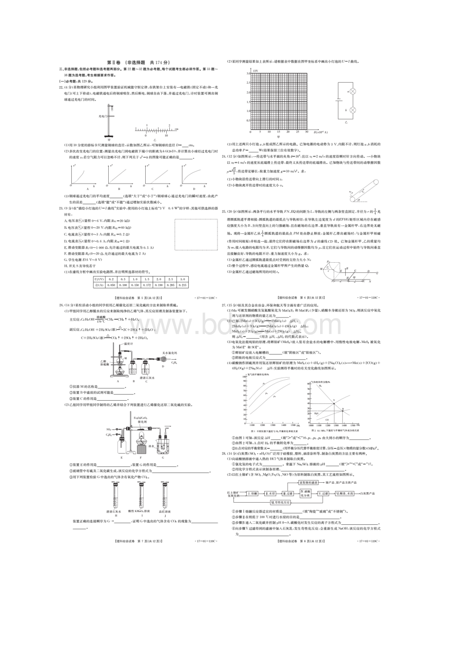 河南省高三理综联考试题扫描版.docx_第3页