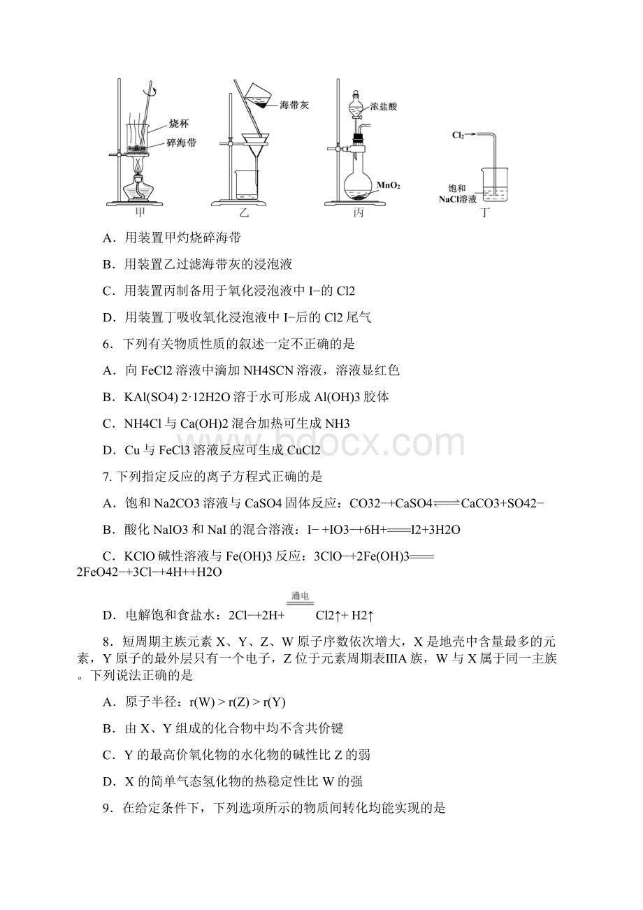 普通高等学校招生全国统一考试化学试题江苏卷含答案.docx_第2页