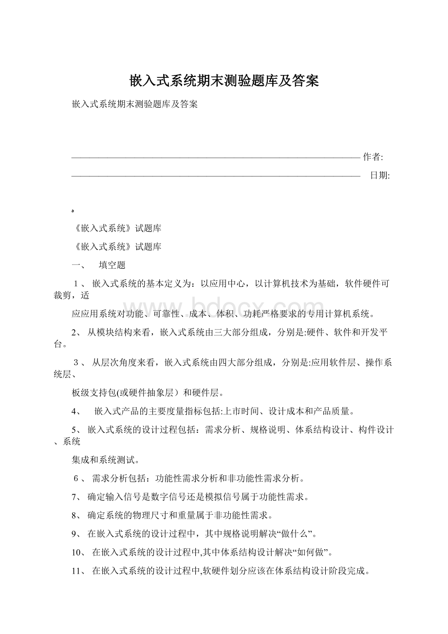 嵌入式系统期末测验题库及答案.docx