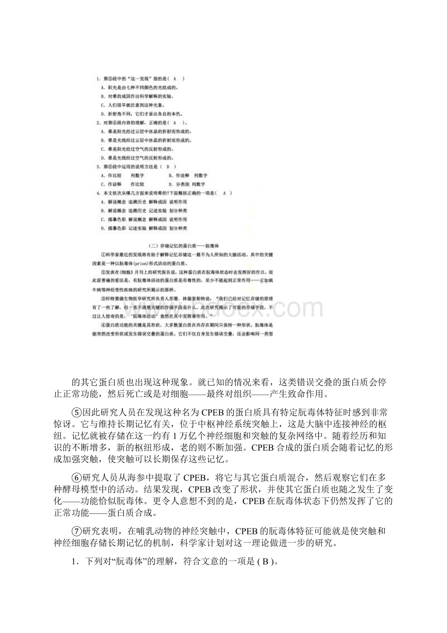 说明文阅读选择题及答案Word文档格式.docx_第2页