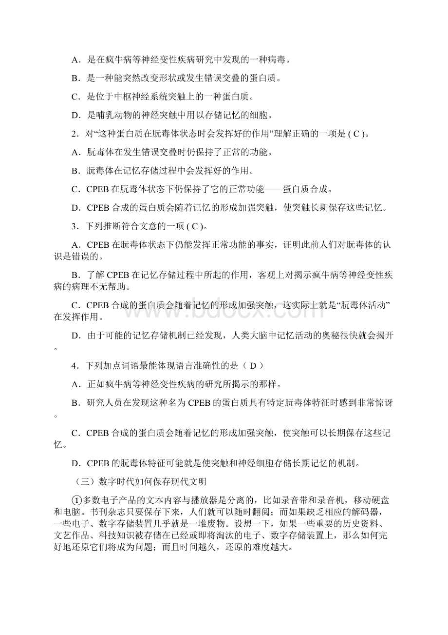 说明文阅读选择题及答案Word文档格式.docx_第3页