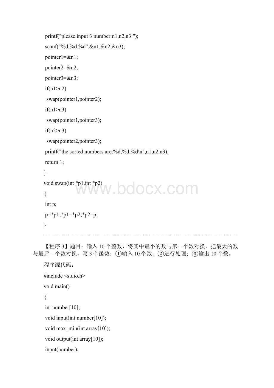 c语言编程小题及解答.docx_第2页