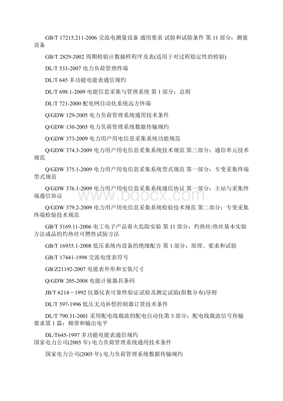 专变采集终端使用说明书分解Word下载.docx_第2页