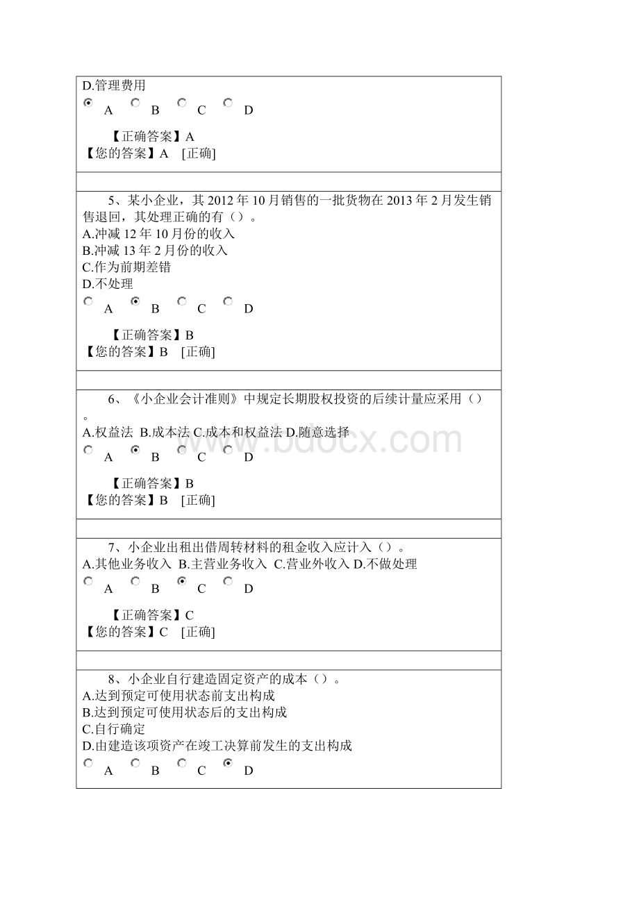 小企业执行《小企业会计准则》有关问题习题答案汇总演示教学.docx_第2页