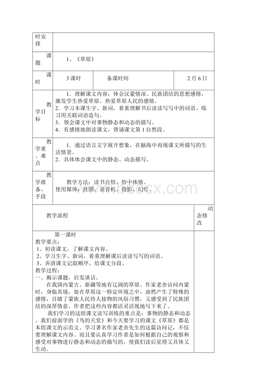 五年级语文下册教案Word文档下载推荐.docx_第2页