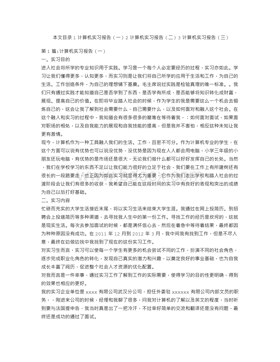 计算机实习报告Word格式文档下载.doc