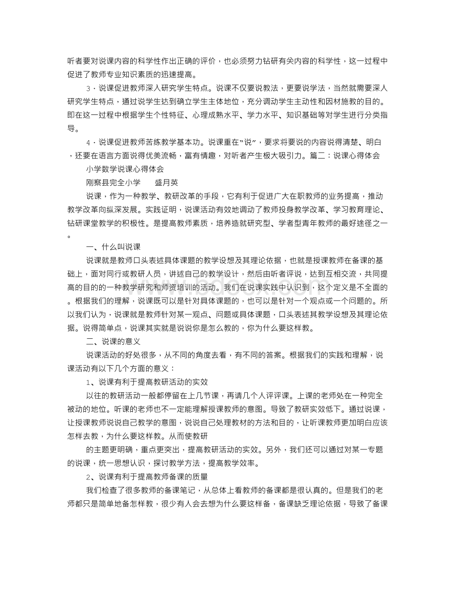 说课培训心得体会.doc_第2页