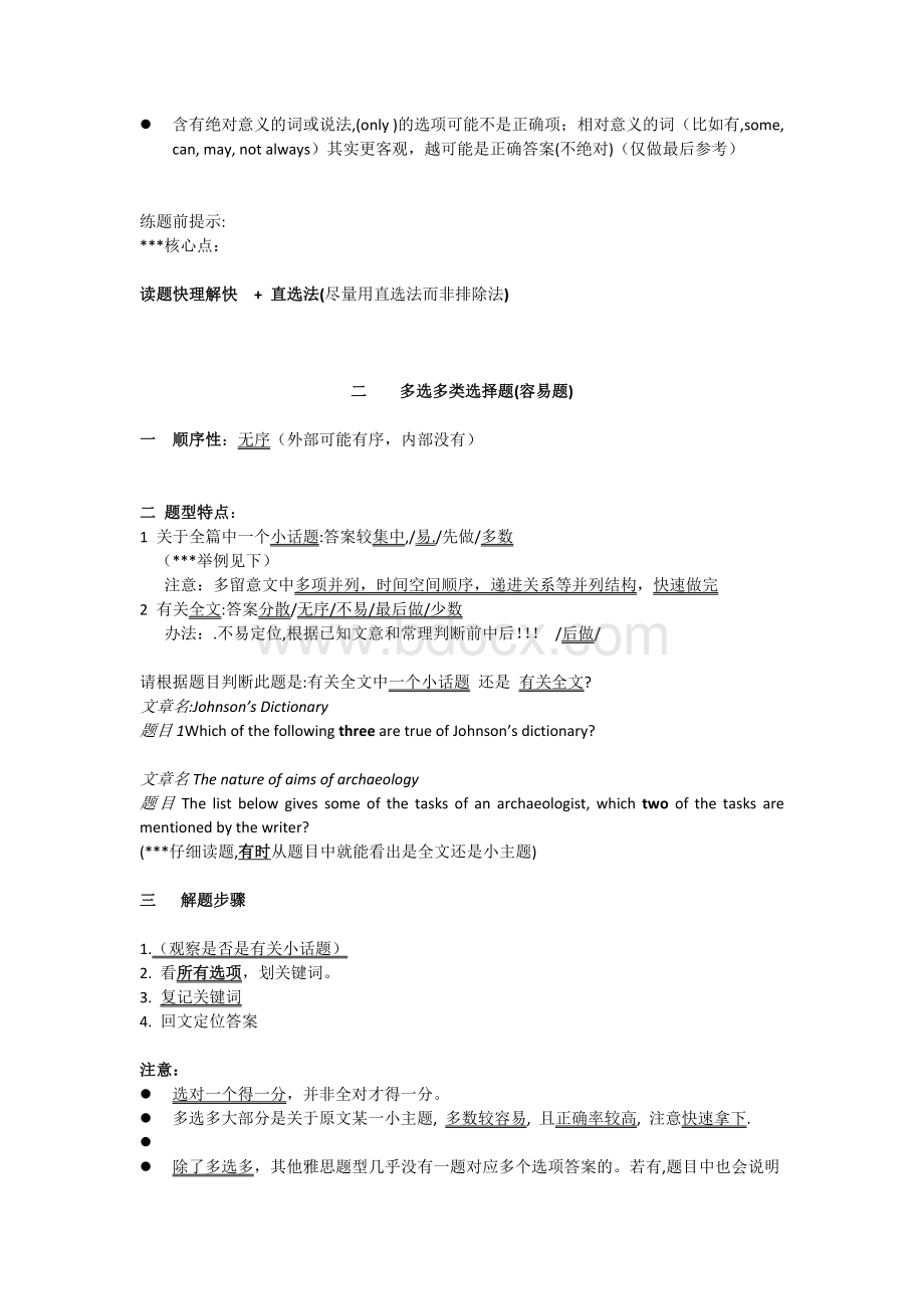 最新雅思阅读解题技巧方法选择题.docx_第2页