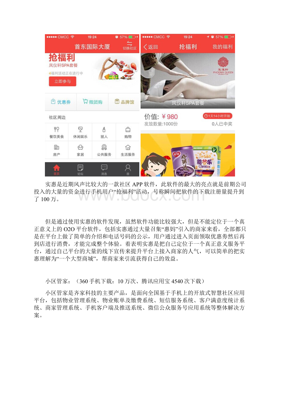 新版各大手机应用社区服务APP优劣分析对比及总结Word文档格式.docx_第3页