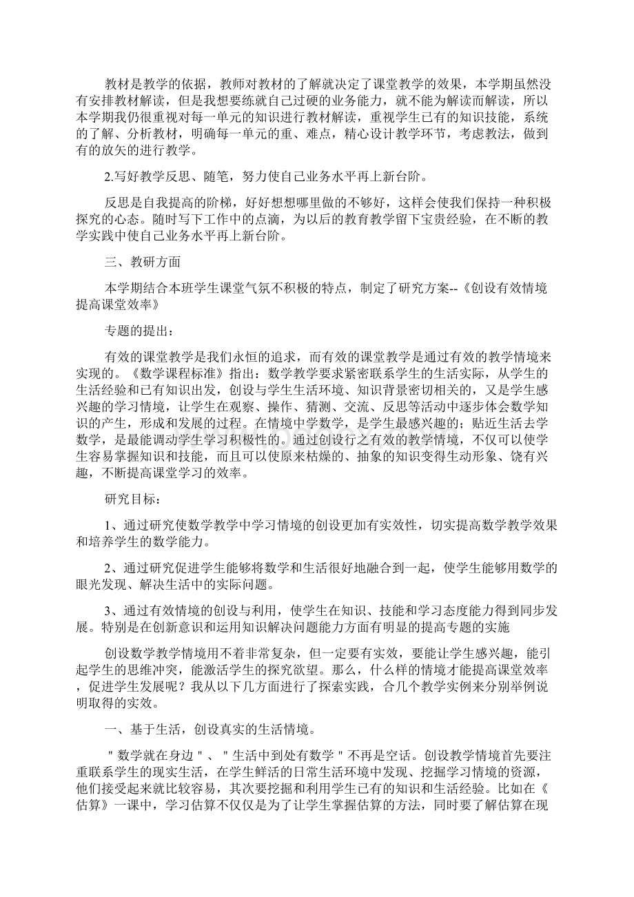 小学数学教师教研活动总结Word文档格式.docx_第3页