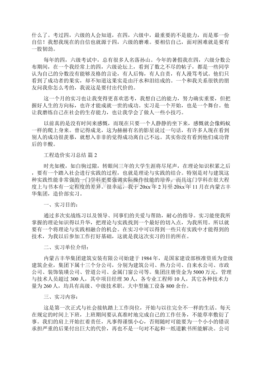 热门工程造价实习总结三篇.docx_第2页