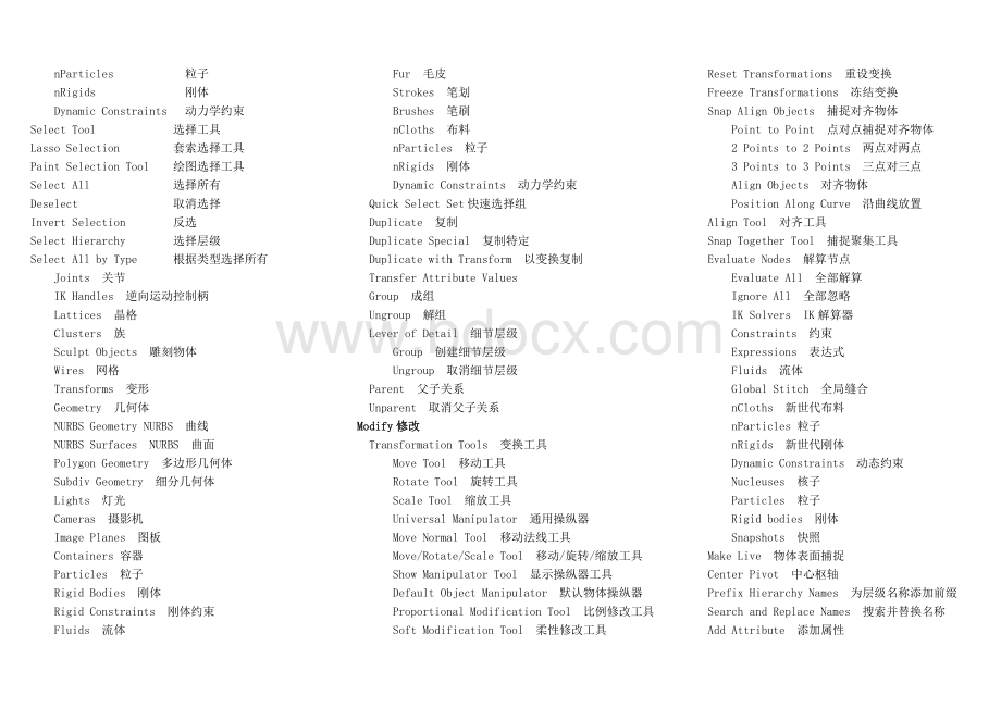 最全Maya菜单中英对照表Word文档下载推荐.doc_第2页