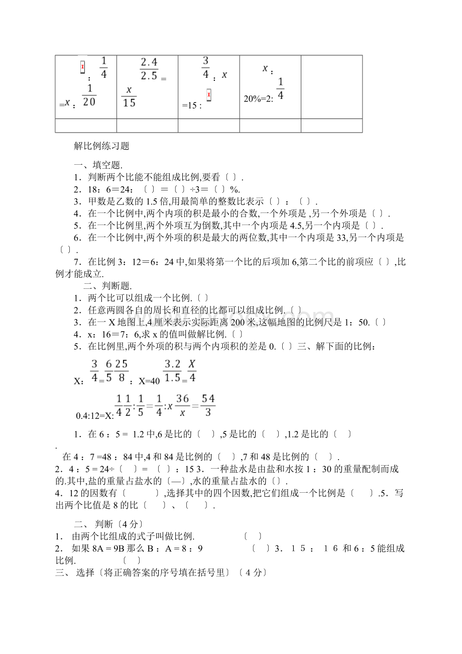 解比例计算题大全Word文件下载.docx_第2页