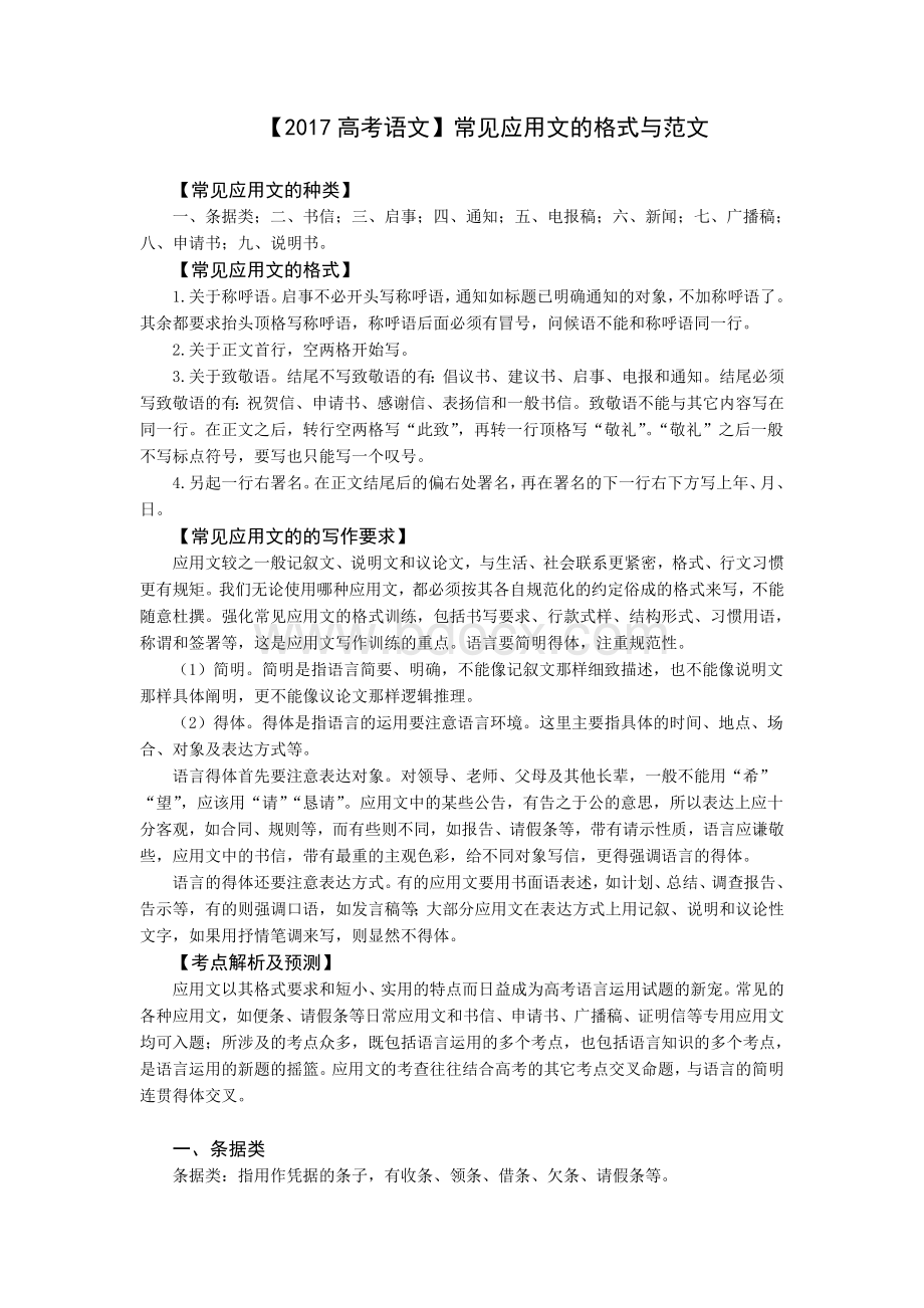 高考语文常见应用文格式Word格式.doc