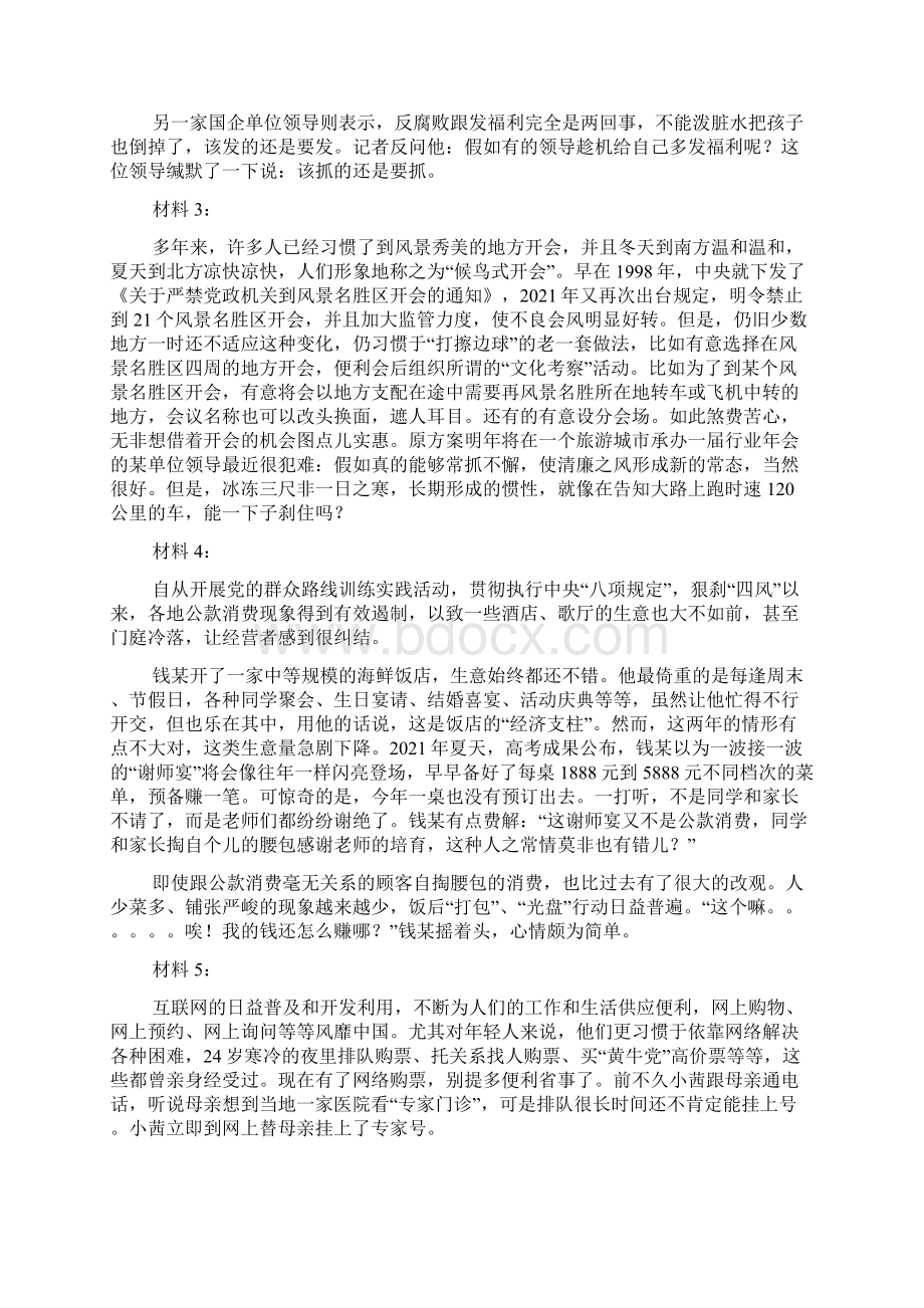 安徽公务员考试申论真题B卷一.docx_第3页