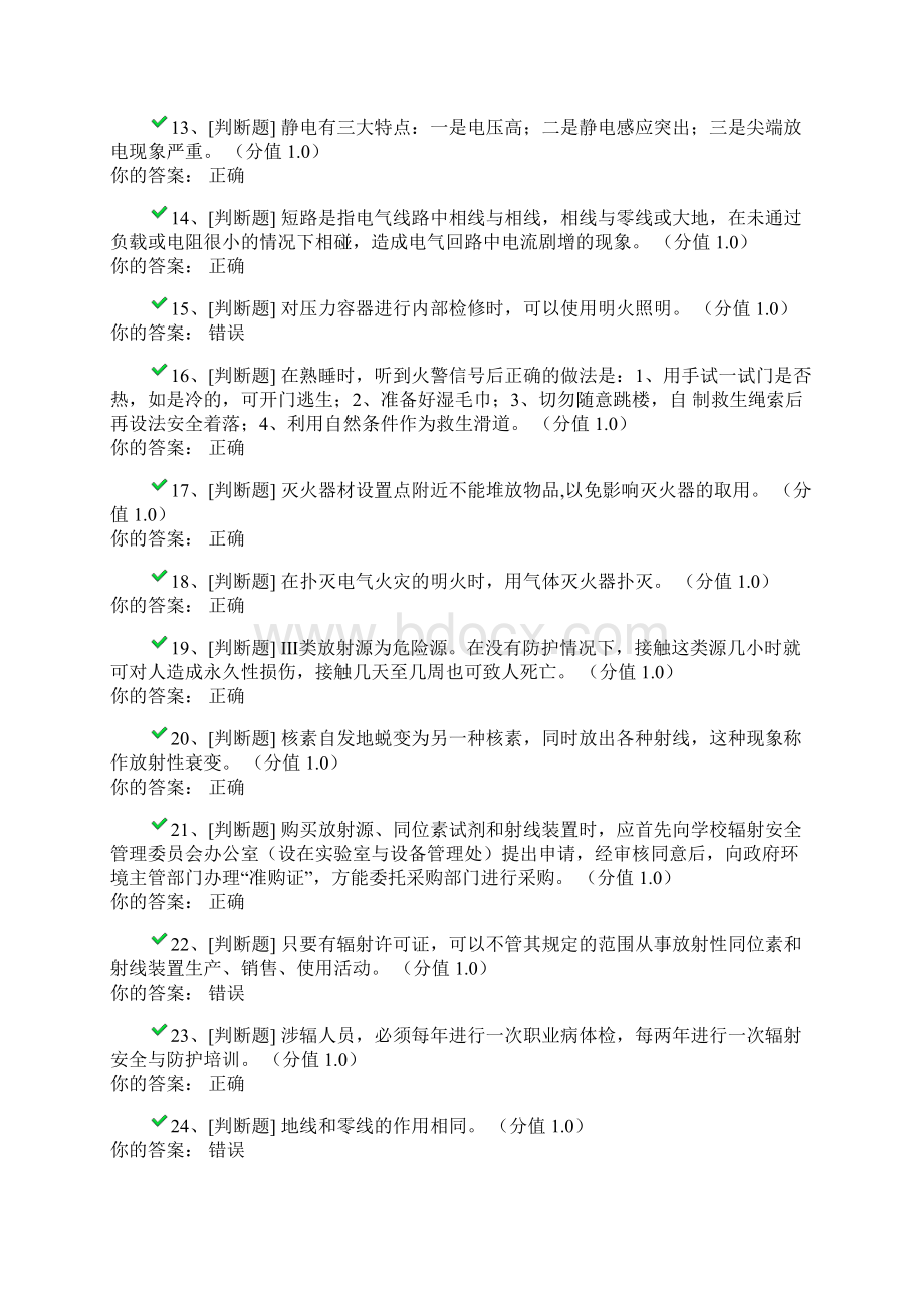 实验安全考试93分Word文件下载.docx_第2页