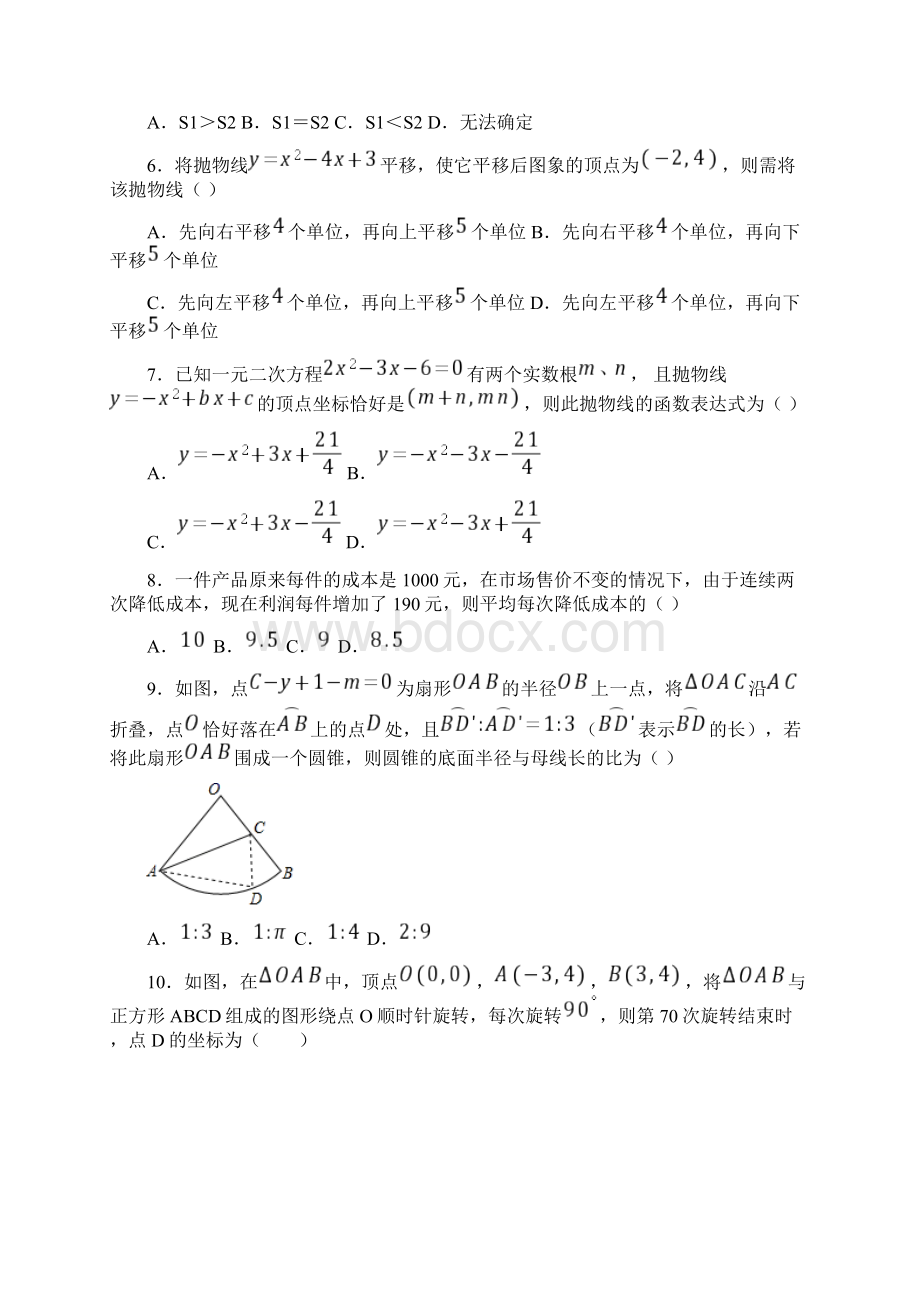 山东省济宁市嘉祥县学年九年级上学期期中数学试题.docx_第2页