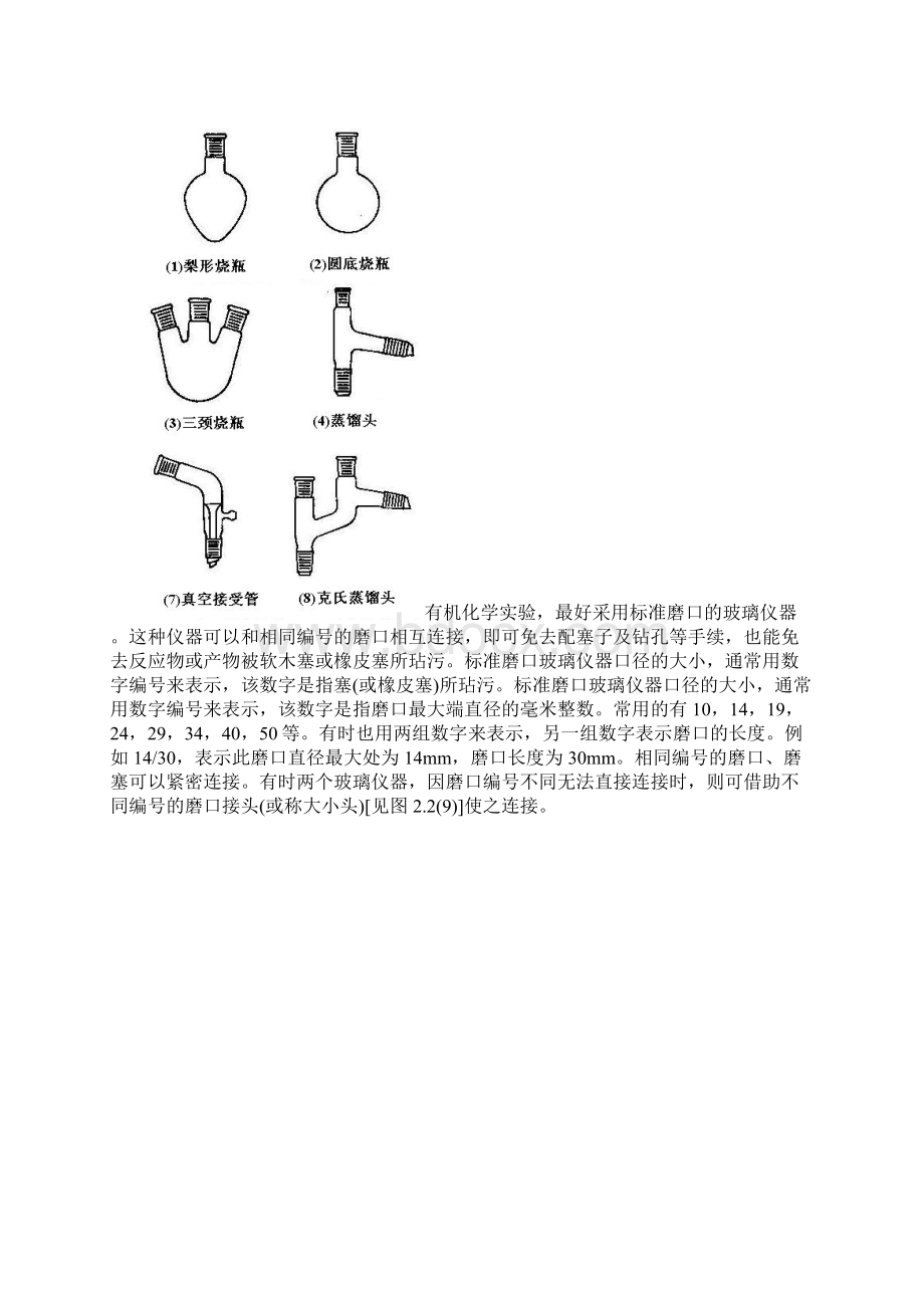 有机试验室常用仪器设备与使用.docx_第3页