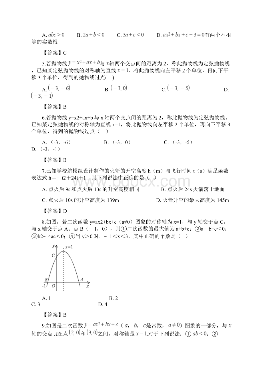 全国各地中考数学真题汇编二次函数含答案.docx_第2页