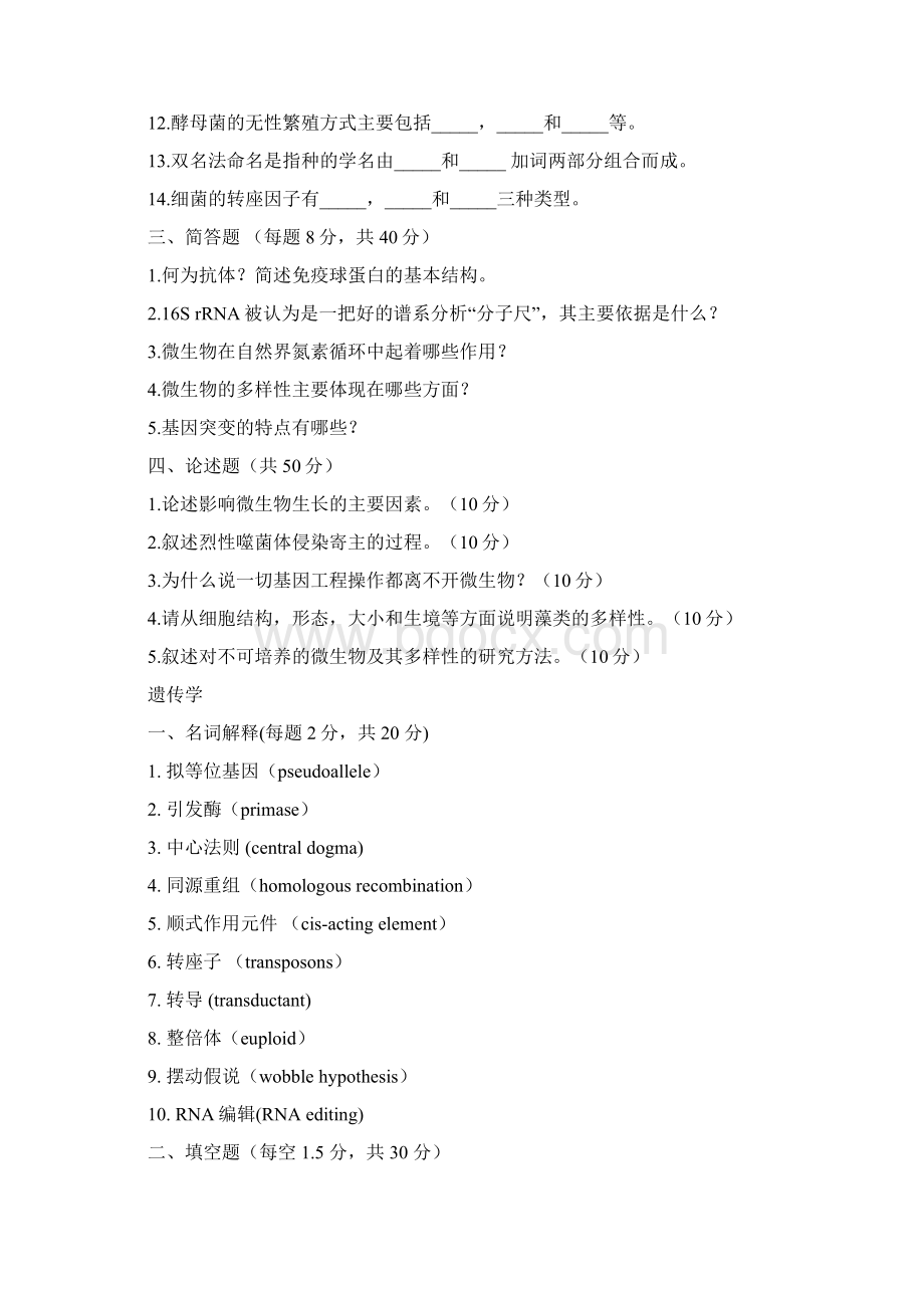 名词解释每题2分共20分.docx_第2页