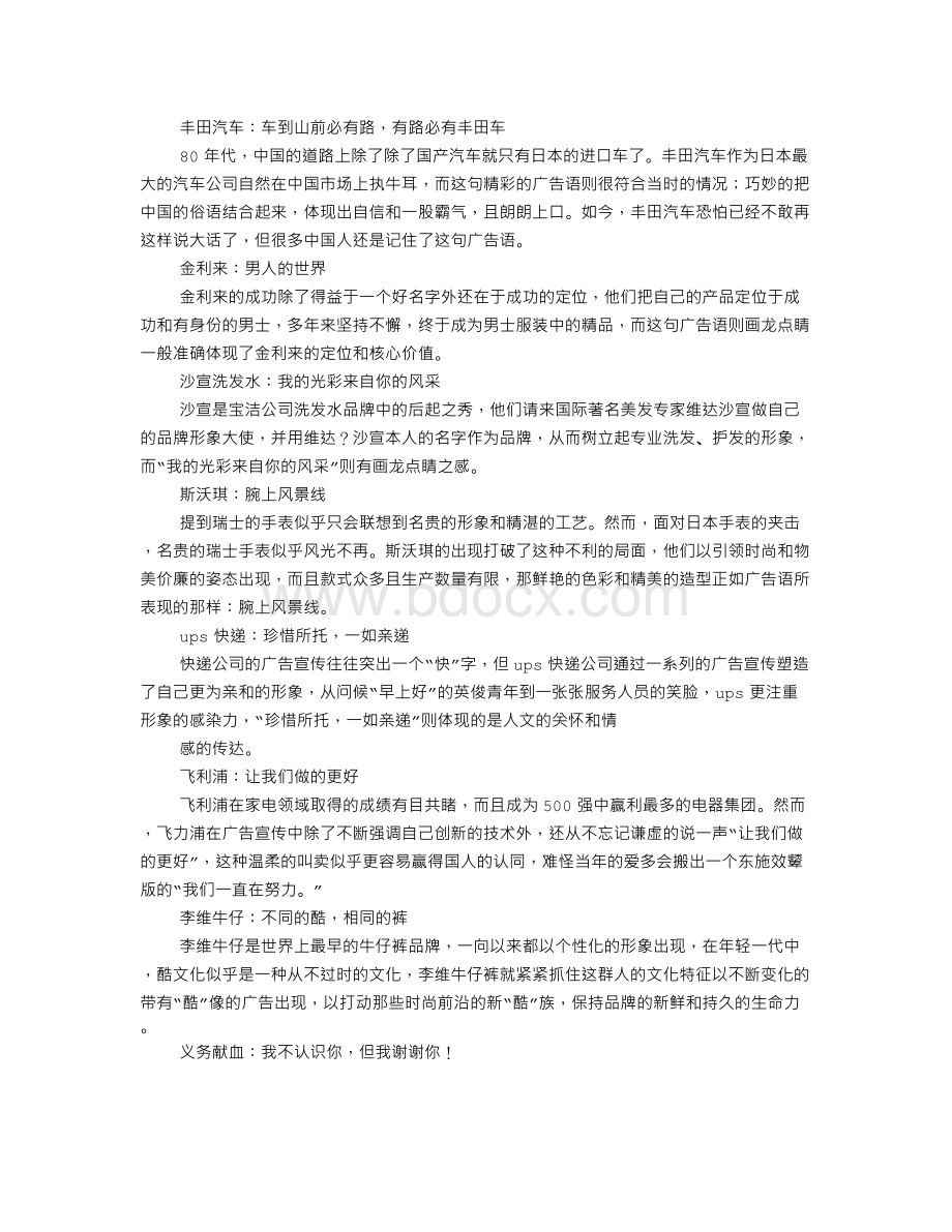 5S宣传经典广告语.doc_第2页