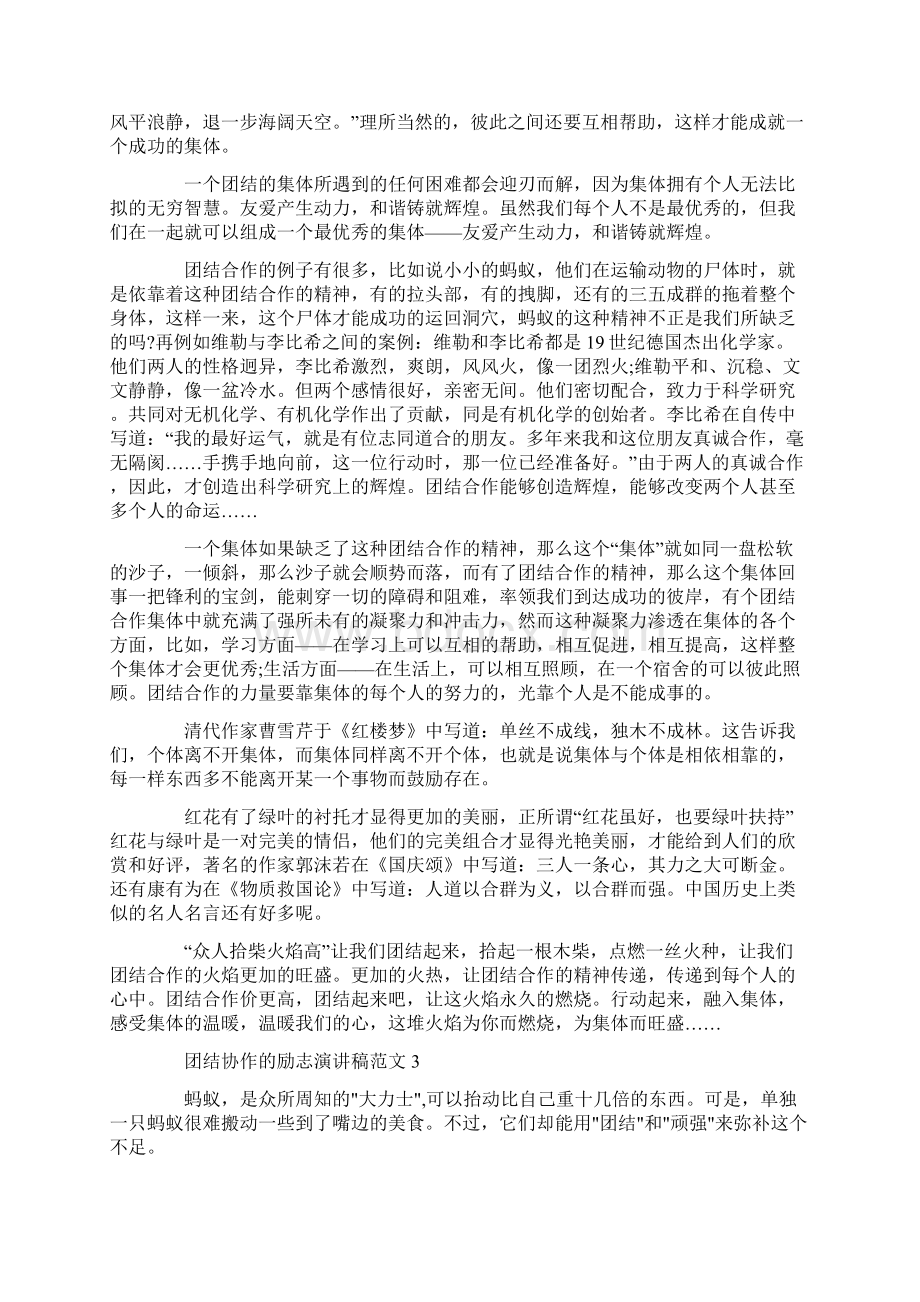 团结协作的励志演讲稿范文文档格式.docx_第2页