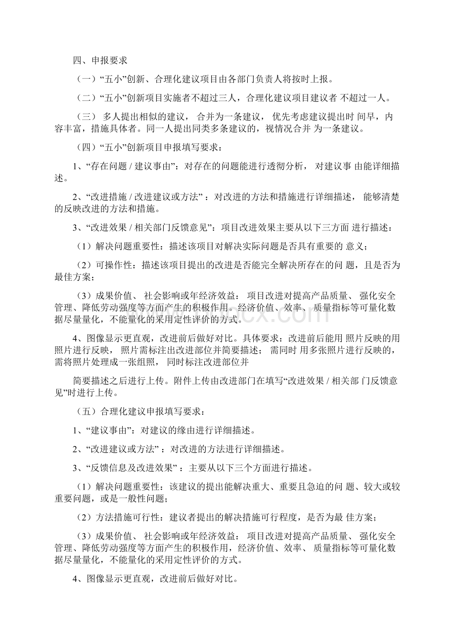 小创新合理化建议活动方案.docx_第2页