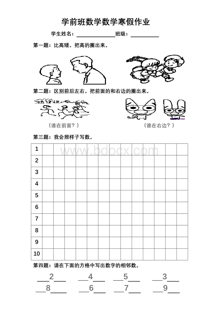 学前班数学数学寒假作业.doc_第1页