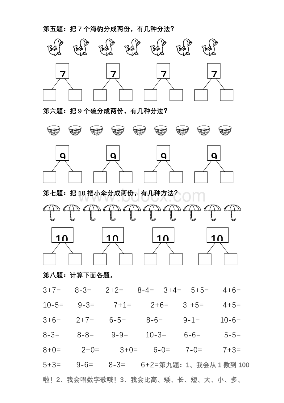 学前班数学数学寒假作业.doc_第2页