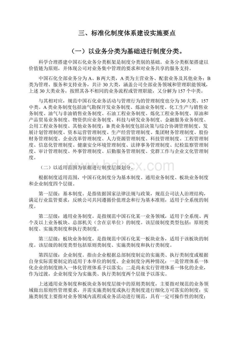 标准化制度体系建设方案Word格式.docx_第2页