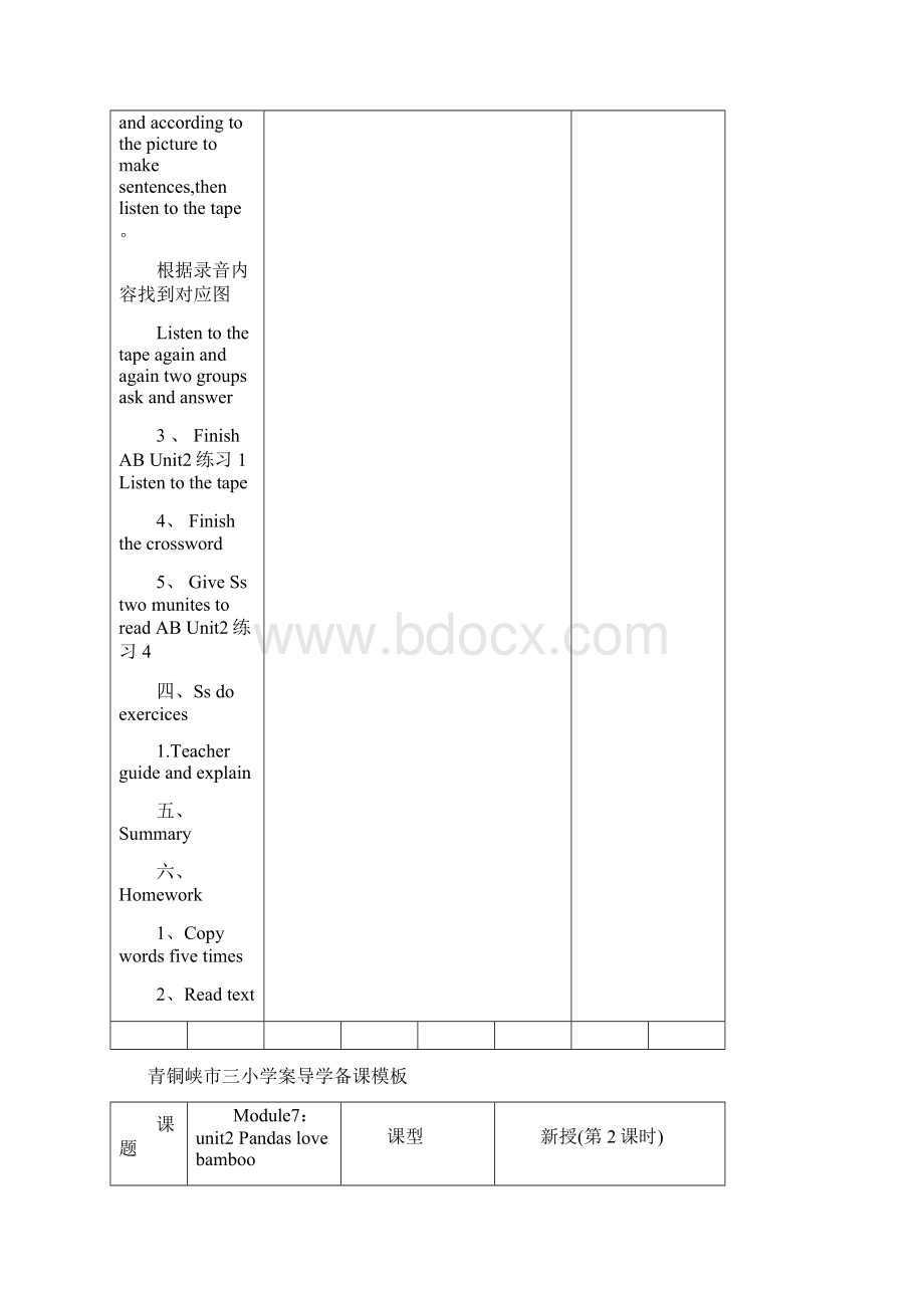 小学六年级上册英语复习模块教案.docx_第3页