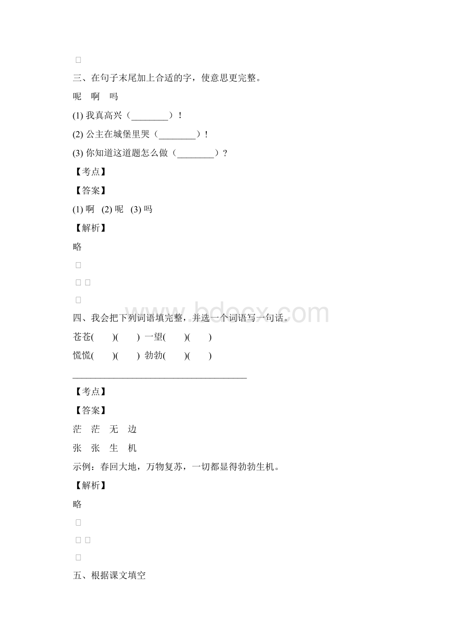 四川双流区语文二年级上册练习试题含答案Word文档下载推荐.docx_第2页