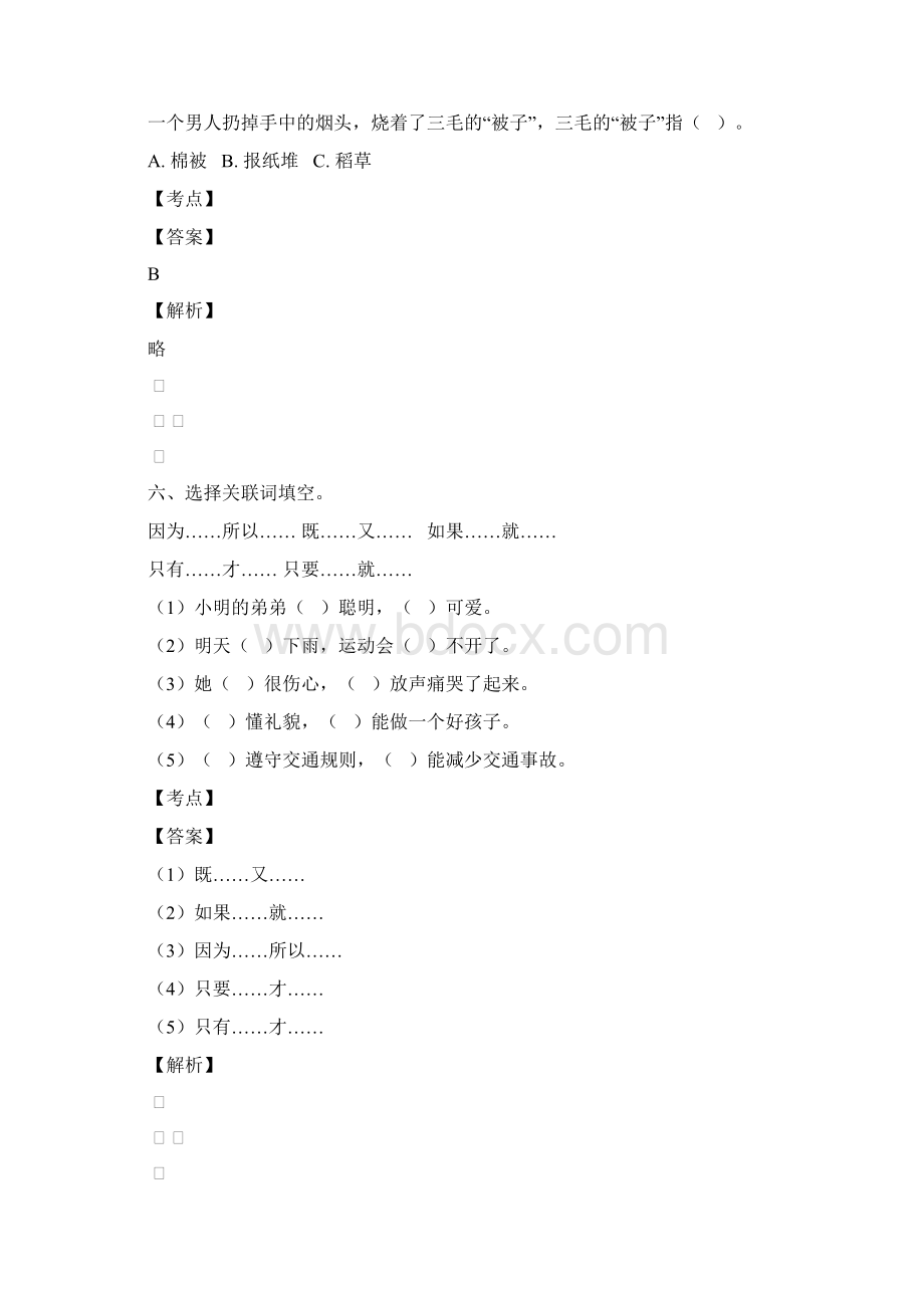 四川双流区语文二年级上册练习试题含答案Word文档下载推荐.docx_第3页