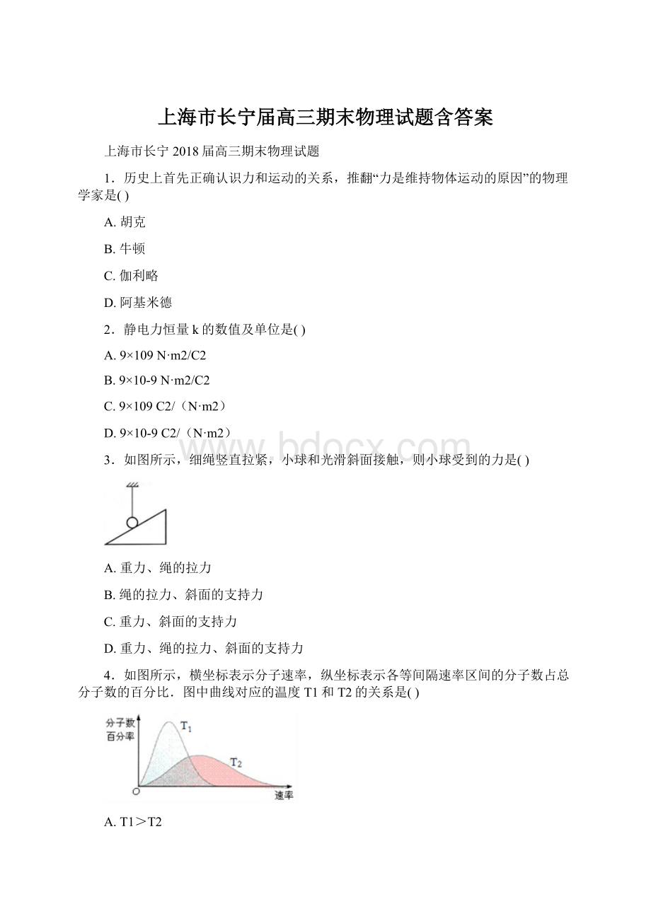 上海市长宁届高三期末物理试题含答案Word格式.docx