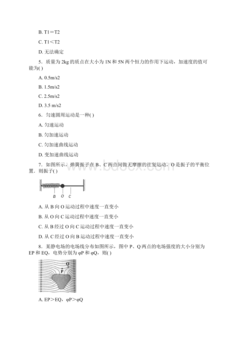 上海市长宁届高三期末物理试题含答案.docx_第2页