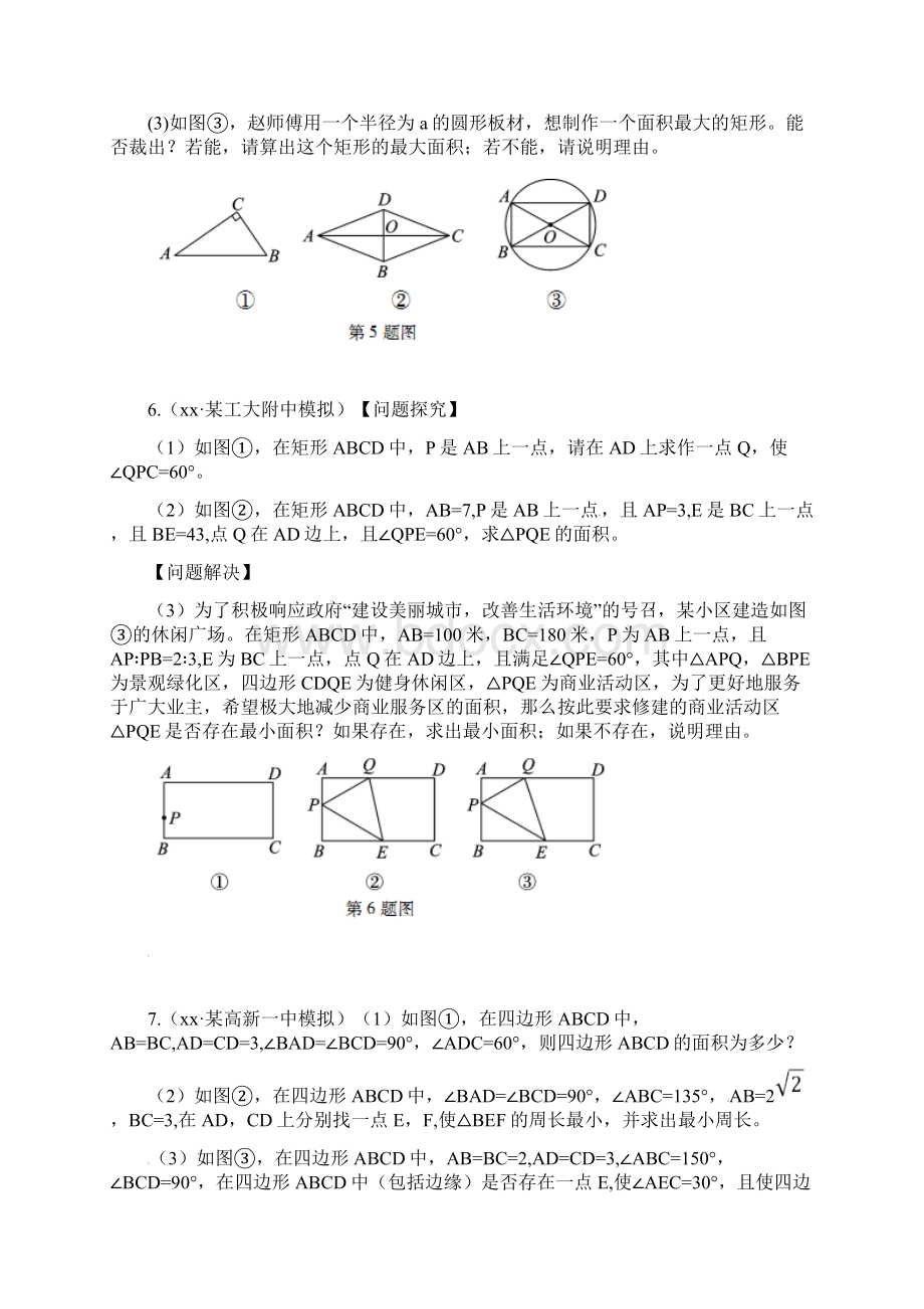 届中考数学复习专项二解答题专项十一几何综合探究题练习Word文件下载.docx_第3页