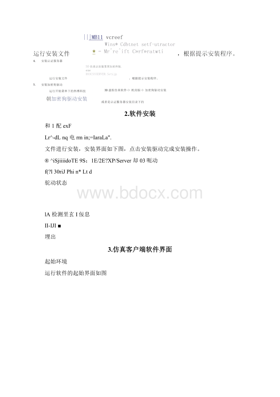 虚拟机器人仿真软件使用说明书.docx_第3页