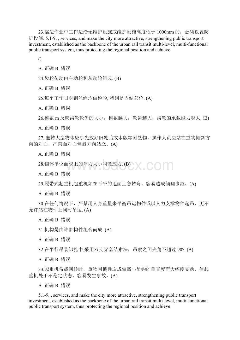 司索信号工模拟题.docx_第3页