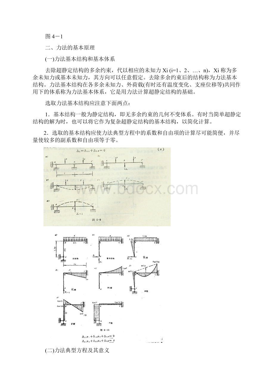 结构力学讲义Word格式文档下载.docx_第2页