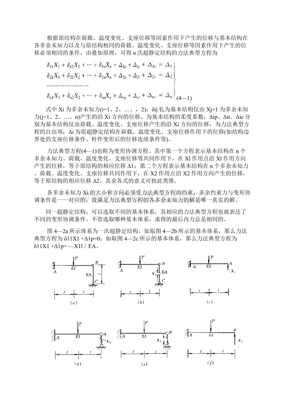 结构力学讲义Word格式文档下载.docx_第3页