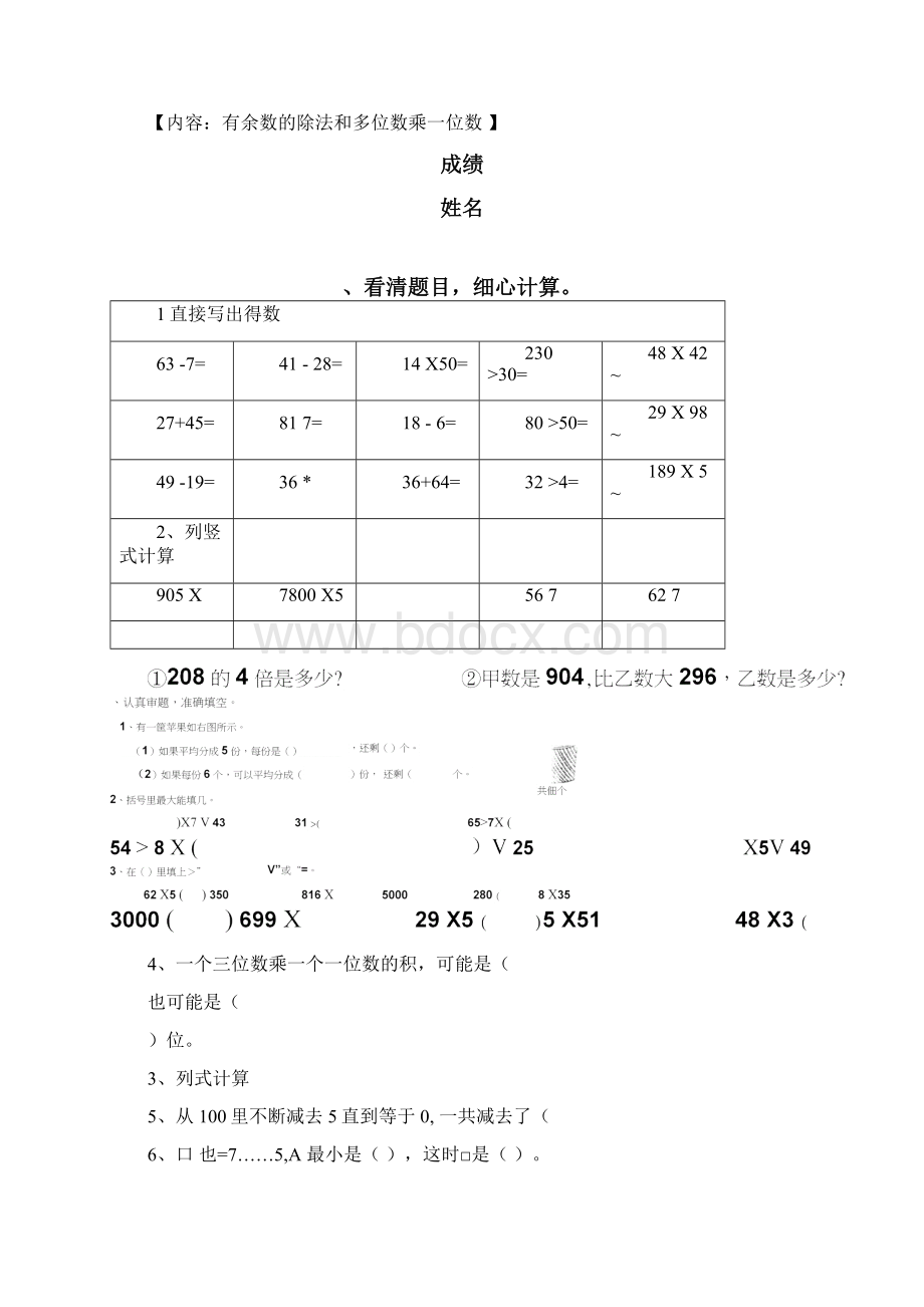 三年级数学上册期末总复习试题全集.docx_第3页