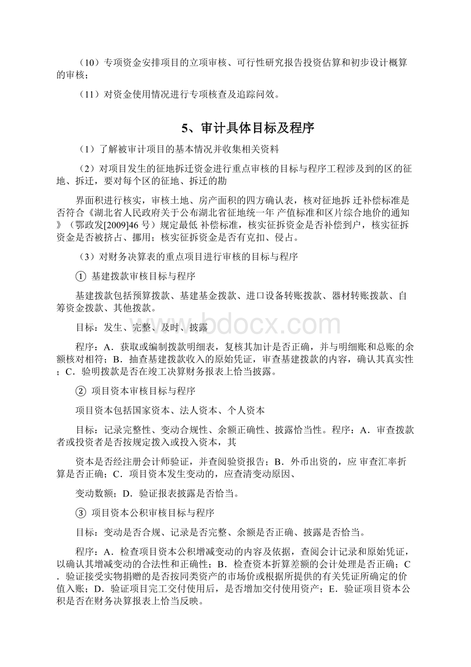 竣工财务决算审计工作解决方案Word下载.docx_第3页